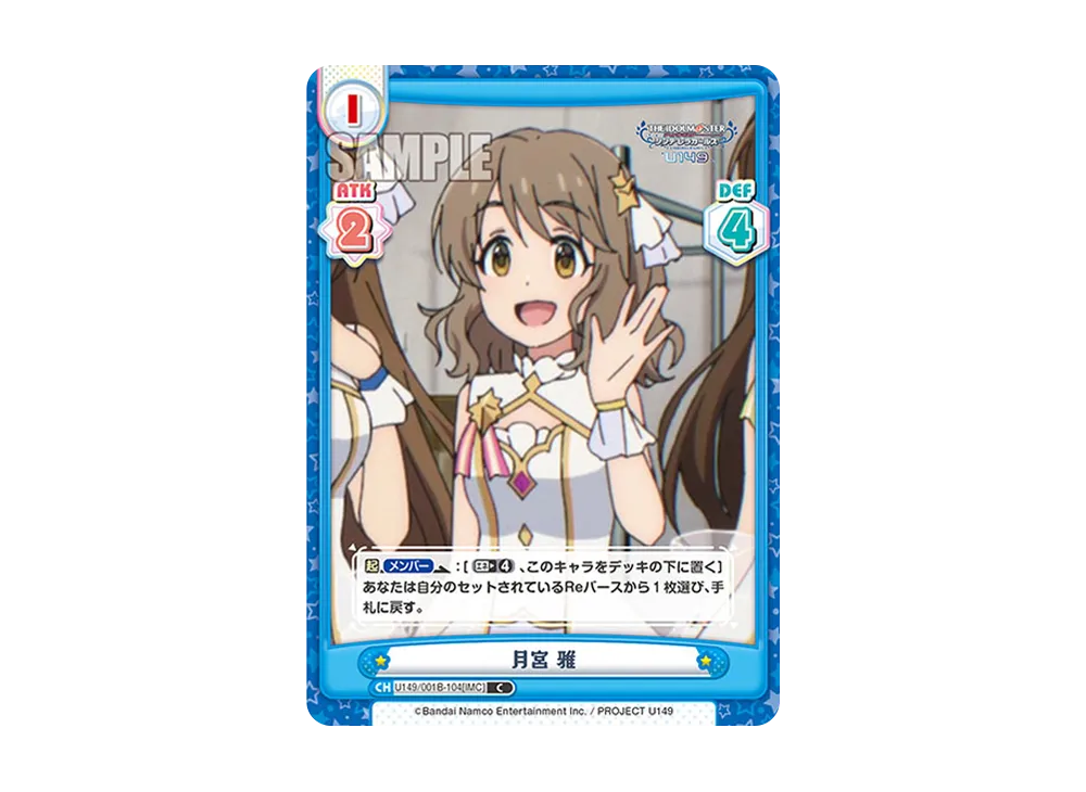 月宮 雅 C [U149/001B-104[IMC]](ブースターパック「TVアニメ アイドルマスター シンデレラガールズ U149」)